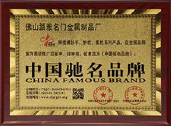 中国驰名品牌